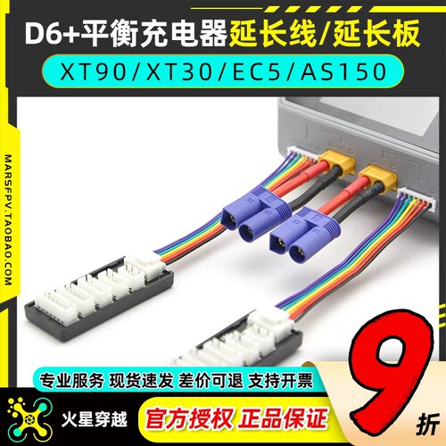 HOTAD6+平衡充电器延长线