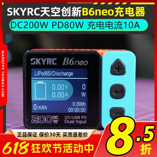 天空创新B6neo智能平衡充电器10A