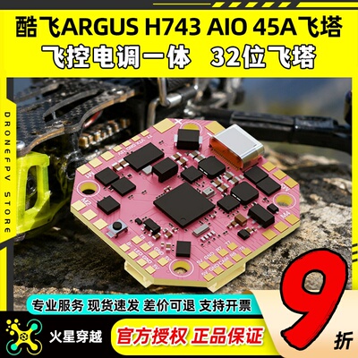 Axisflying酷飞ARGUSH743飞塔