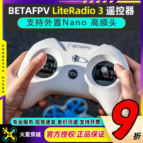 BETAFPVLiteRadio3FPV遥控器
