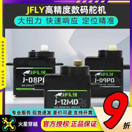 JFLY数码舵机大扭力高精度速度快