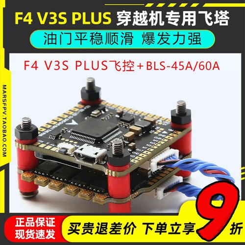 F4V3PLUS穿越机飞控飞塔无人机