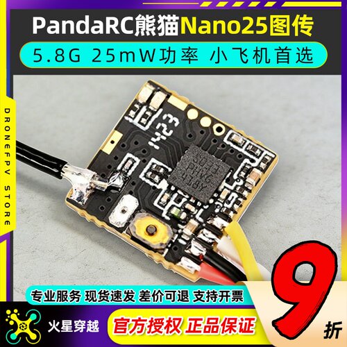 PandaRC熊猫Nano2525mW图传