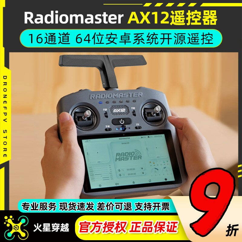 RadiomasterAX12遥控器图片