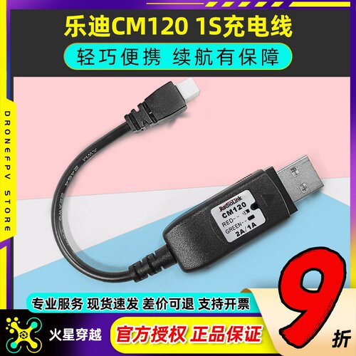 乐迪CM120充电线1S锂电池充电线