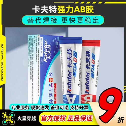 卡夫特胶力强AB胶丙稀酸快干型