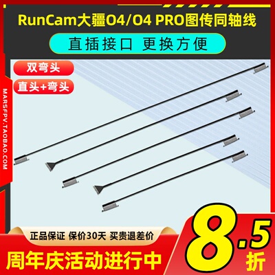 RunCam 大疆O4PRO同轴线改装线O4Lite图传天空端延长线替换配件