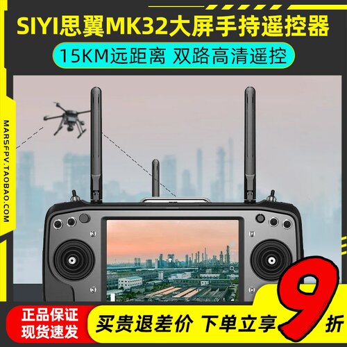 SIYI思翼MK32工业级7寸屏遥控器