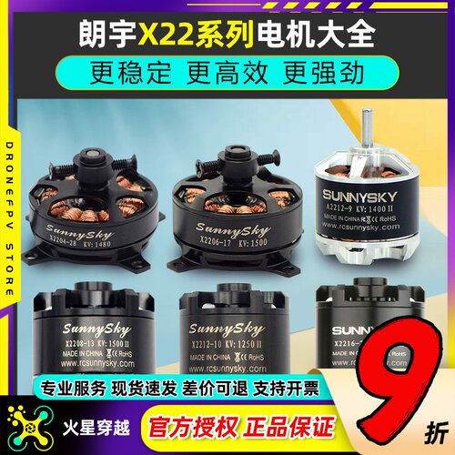 sunnysky无刷电机朗宇X22系列
