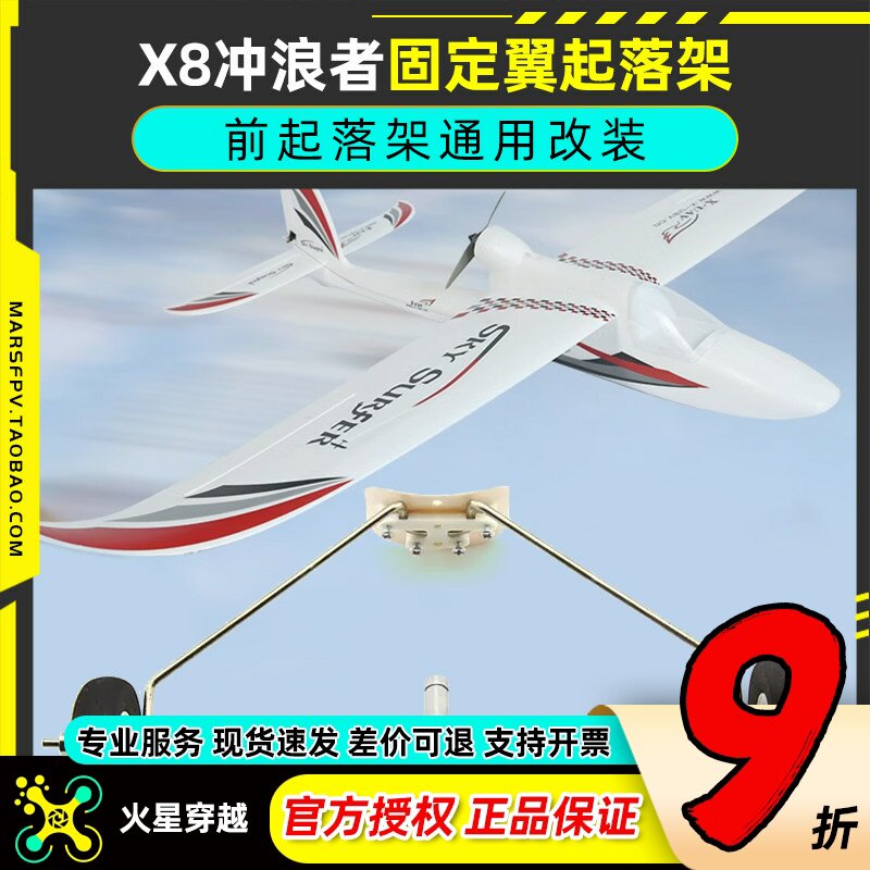 冲浪者X8飞机起落架钢丝起落架图片