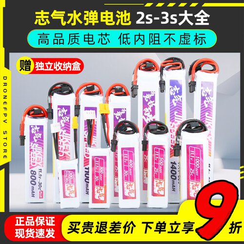 志气电池XT30水弹电池7.4V高放3S发射器11.1V电池300-1400mah