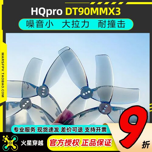 HQprop3.5英寸桨叶DT90MMX3