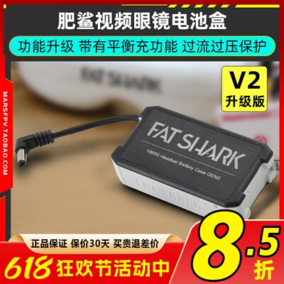 肥鲨电池盒V2视频眼镜供电盒18650电池FPV穿越机平衡充电FATSHARK
