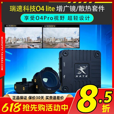 瑞速科技RATE小O4增广镜头壳O4lite轻量化CNC改装壳套件FPV配件