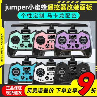 jumper小蜜蜂遥控器改装面板外壳