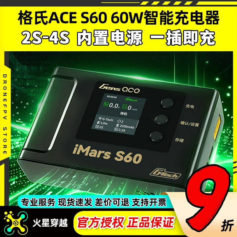 格式S60智能充电器2S-4S内置电源图片