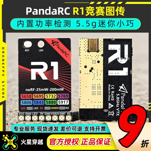 PandaRCR1竞赛图传内置功率检测
