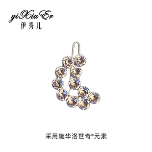 伊秀儿施华洛元素钻石边夹月亮夹发夹高颅顶发饰新款爆款侧边夹