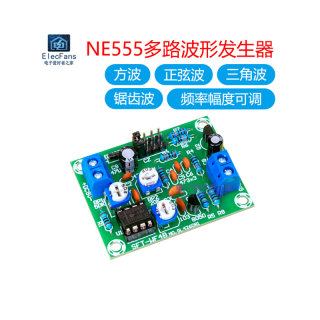 (散件)NE555多路波形发生器套件 三角锯齿正弦方波信号板电子制作