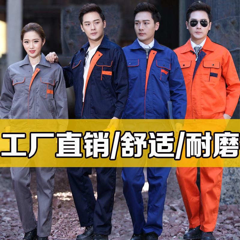 长袖工作服套装男耐磨物业保洁建筑工地装修公司工人厂服劳保上衣