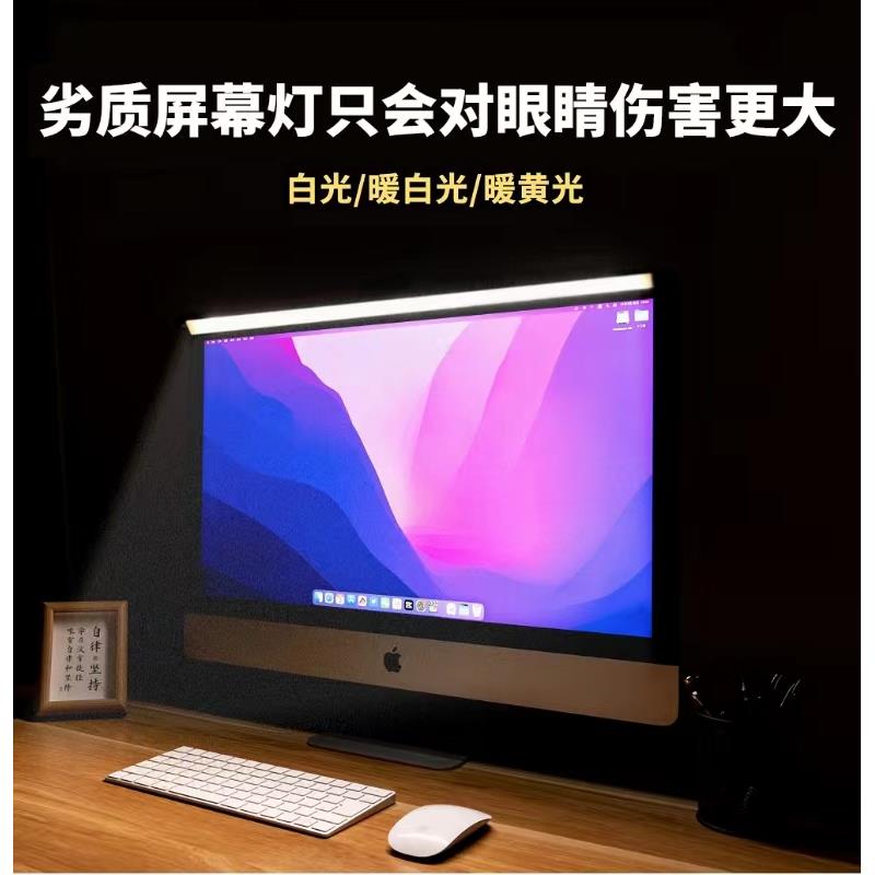 美唯沃德24寸显示器台式机屏幕挂灯笔记本电脑护眼灯氛围挂屏灯