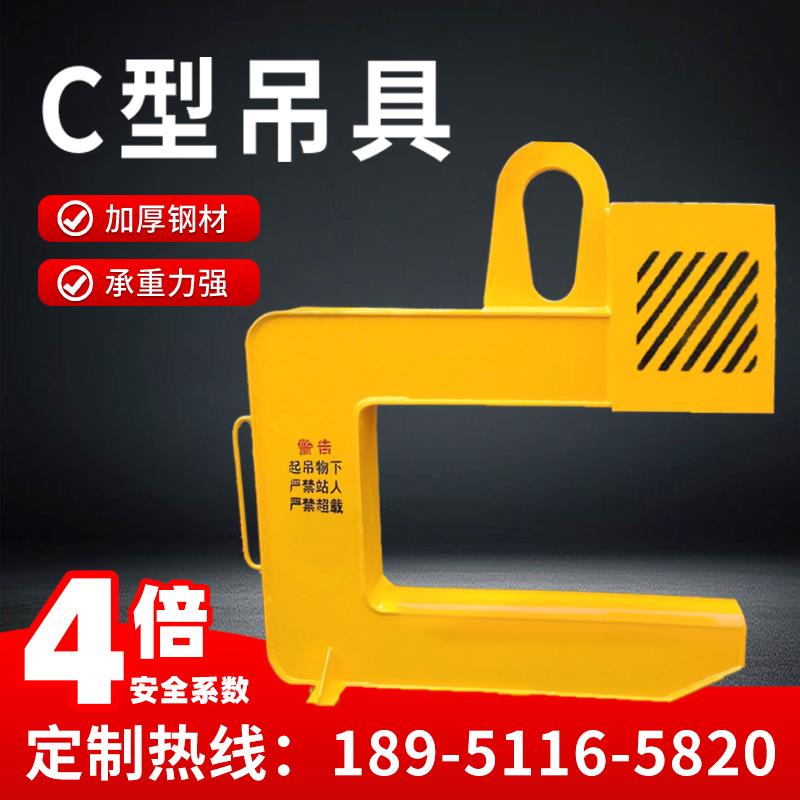 定制C型卷板吊具吊钩钢卷铜铝冷热卷水泥管平衡吊梁起重装卸夹具