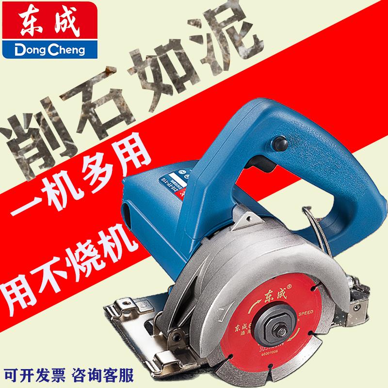 东成多功能切割机石材瓷砖云石机手提小型无齿锯水电开槽机工具