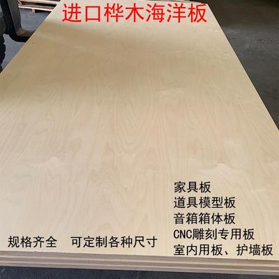 桦木海洋板5mm-40mm防水多层板船舶板家具柜体板攀岩板护墙板定制
