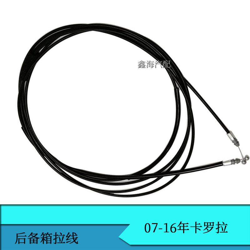 07 08 09 10 11 12-18年款卡罗拉后备箱后尾箱后盖尾门锁拉线拉索
