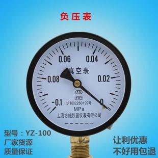 0.1 100负压 包邮 0MPa空压机水泵气压表上海仪表厂 真空压力表YZ