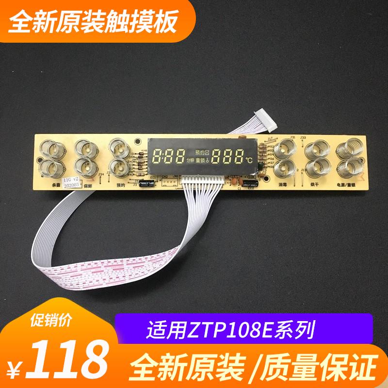 适用康宝消毒柜ZTP108E-11TR/11G按键显示板控制板主板配件电源板