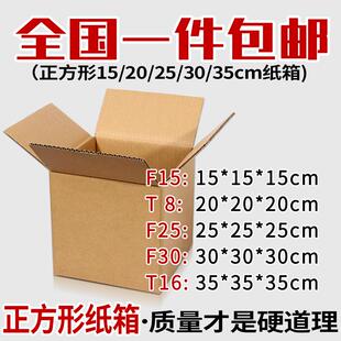盒子 正方形纸箱加厚加硬打包盒子小包发货快递定做三层硬方形包装