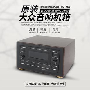 车载cd机改装 大众朗逸宝来速腾捷达原装 家用蓝牙外壳功放音响机箱