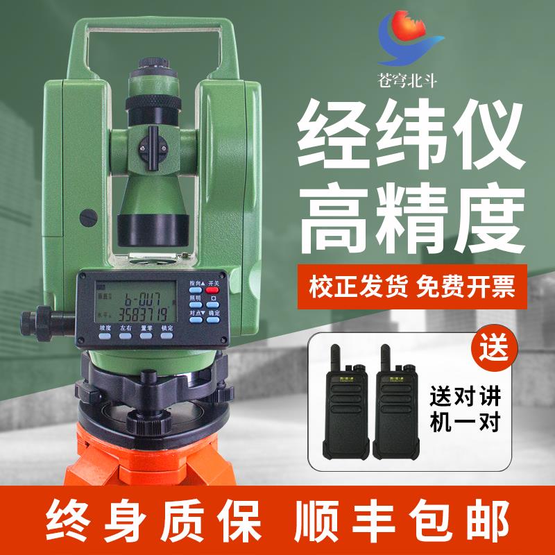 经纬仪高精度工程测量仪器电子红外线测距大地光学上下双激光绿光