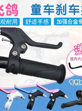 适用于飞鸽优贝好孩子自行车刹车把手把童车手闸儿童单车刹把手柄