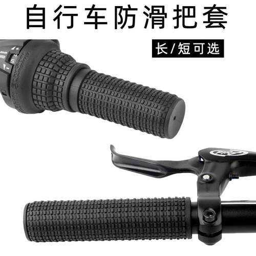 适用捷安特美利达自行车把套山地车变速把套转拨单车配件