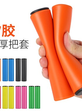适用于喜德盛山地自行车矽胶把套防滑减震握把黑客380/390把手配