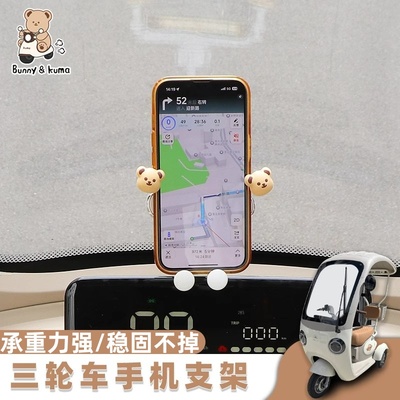 适用于爱玛乐淘乐维ca500雅迪C16电动三轮车手机导航支架卡通防抖