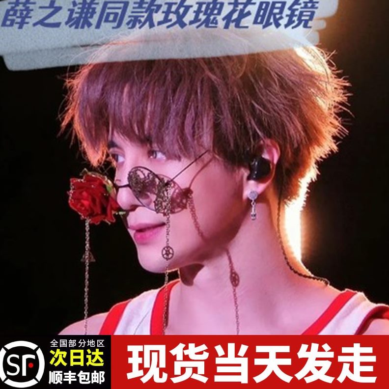 粉丝同款眼镜复古时尚克风周边玫瑰花谦友链条朋眼镜薛之谦演唱会