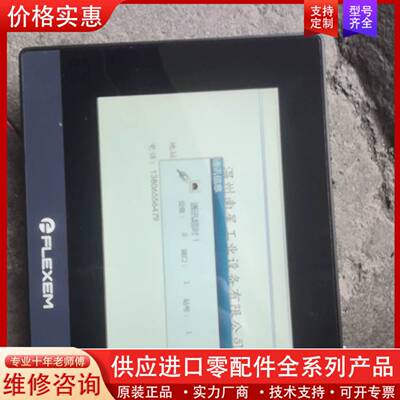 议价触摸屏  FE6070H  24V  7W