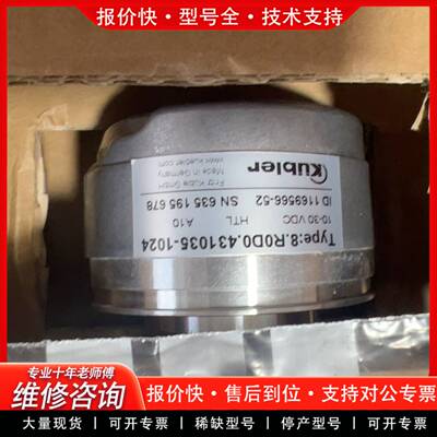 议价库伯勒Kubler编码器 8.R0D0.431035-102