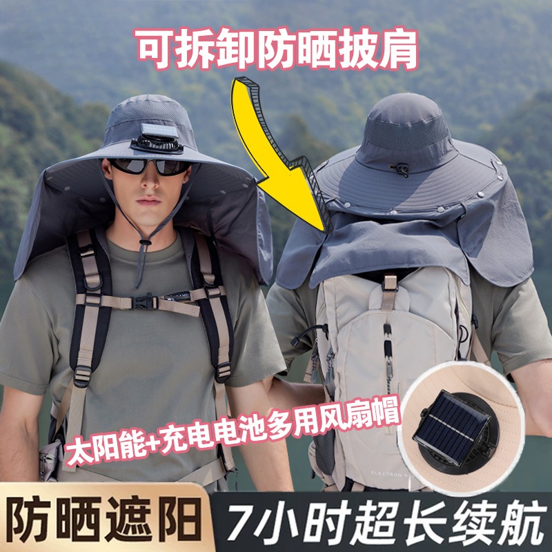 2025新款义乌太阳能风扇帽子男士空调登山成人干活遮阳渔夫帽披肩