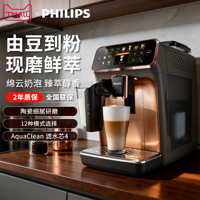 飞利浦云朵5系咖啡机EP5144全自动家用意式美式研磨一体打奶泡