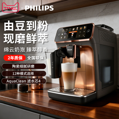 飞利浦云朵5系咖啡机EP5144全自动家用意式美式研磨一体打奶泡
