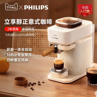 philips飞利浦全自动咖啡机意式 进口家用现磨办公室小型Baristina