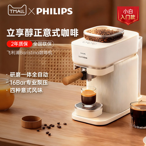 philips飞利浦全自动咖啡机意式进口家用现磨办公室小型Baristina