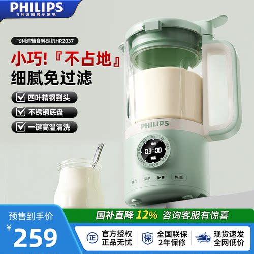 飞利浦破壁机家用豆浆机榨汁机全自动五谷杂粮辅食机一体HR2037