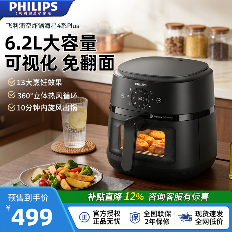 飞利浦空气炸锅家用烹饪机新款大容量空炸锅可视免翻面炸锅NA230