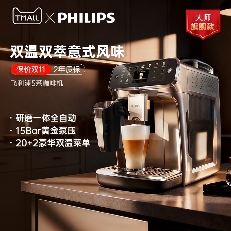 飞利浦全新5系Ultra小型全自动咖啡机意式进口家用冷萃全自动现磨