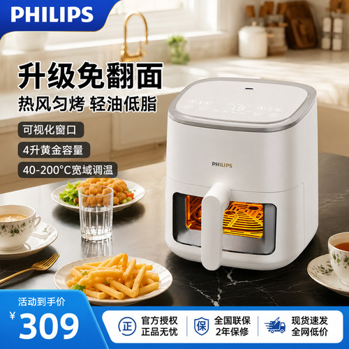 飞利浦免翻面可视空气炸锅4L
